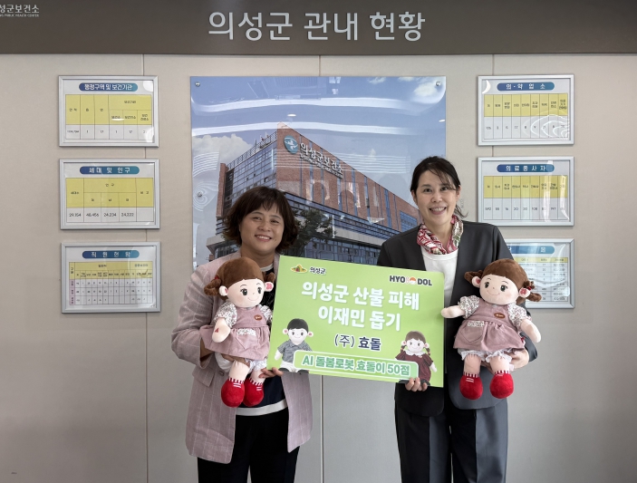 ㈜효돌, 의성군 산불 이재민 위해 AI 돌봄로봇 기탁