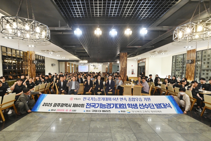 경북교육청, 제60회 전국기능경기대회 경북 학생선수단 출전