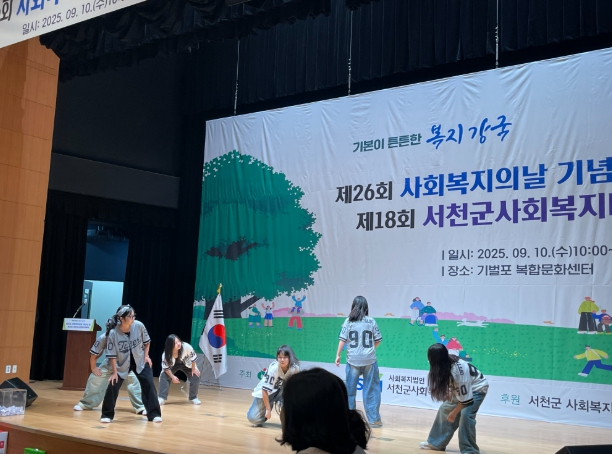 서천군청소년문화센터, 꿈,열린무대 B-Girl팀 XC, 제 26회 사회복지의 날 식전 무대 ‘성료’