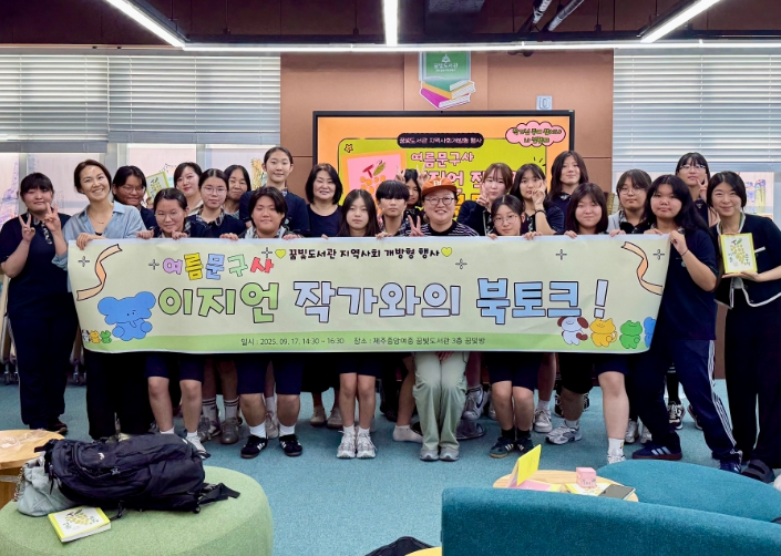제주도교육청 제주중앙여중, 17일 지역사회 개방형 도서관‘북토크’개최

 