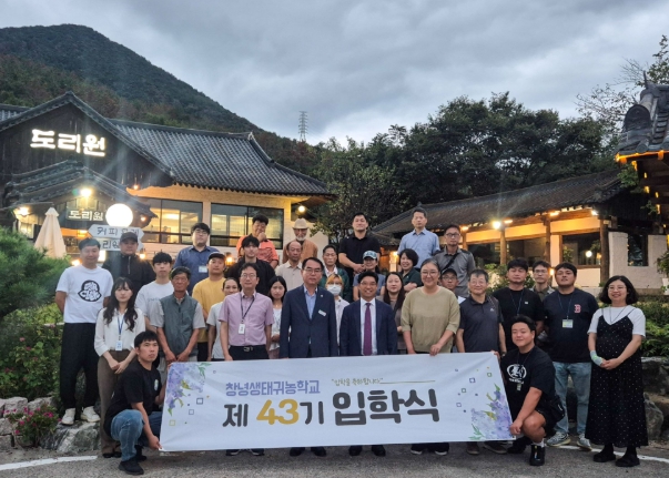 창녕군, 제43기 생태귀농학교 입학식 개최