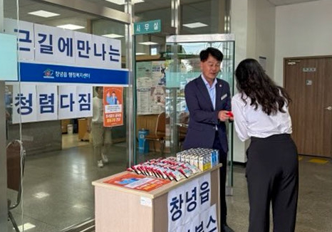 창녕읍, 출근길 청렴다짐 캠페인 실시
