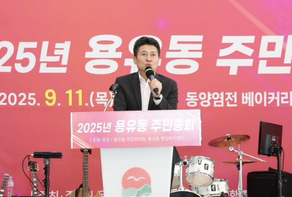 인천 중구 용유동, 2025년 주민총회 성황리 개최
