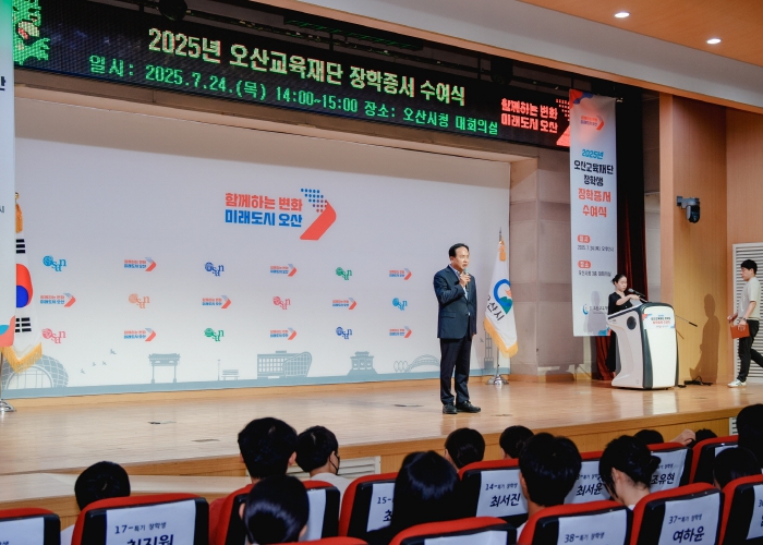 [기획·교육①]오산시, AI기반 교육으로 미래세대 이끈다