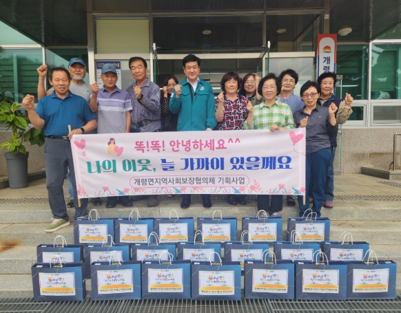 김천시개령면지역사회보장협의체, 추석명절 맞아 취약계층에 안부 물품 전달 