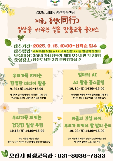 오산시, 일상을 바꾸는 실용 맞춤교육 클래스 운영