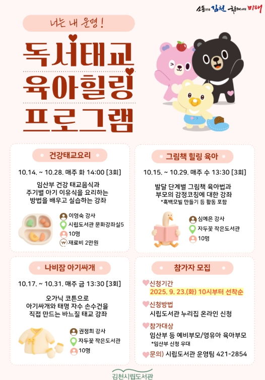 김천시 너는 내 운명! 도서관 독서태교 육아힐링 프로그램 운영