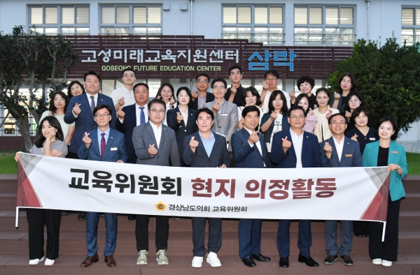 경상남도의회 교육위원회, 미래교육 역량 강화를 위한  고성지역 교육기관 현지 의정활동 실시