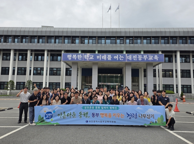 대전동부교육지원청, 청렴·존중 가치 확산을 위한 부서별 릴레이 캠페인