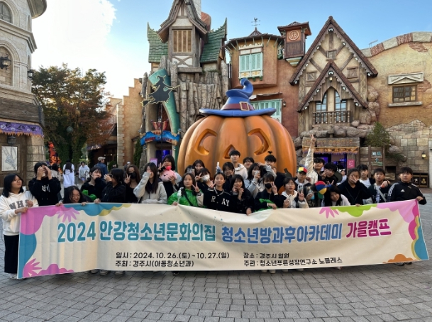 경주시 안강청소년문화의집 청소년방과후아카데미, 전국 종합평가 우수기관 선정