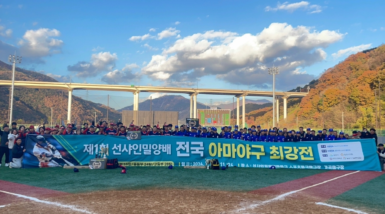 밀양시, 제2회 선샤인배 아마야구 최강전 개최
