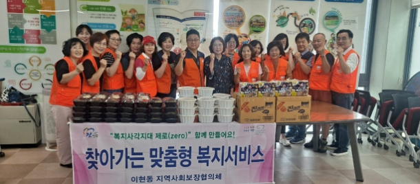 진주시 이현동지역사회보장협의체, 주거환경 개선 및 사랑의 반찬 나눔봉사 