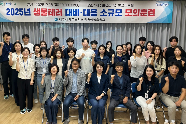 제주보건소, ‘생물테러 대비·대응 소규모 모의훈련’ 실시