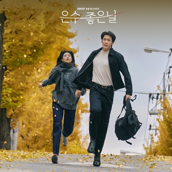 이영애X김영광 주연 ‘은수 좋은 날’, 첫방 앞두고 오늘(19일) OST 전곡 발매