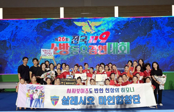 광주광역시 살레시오초교, 전국 소방동요대회 최우수상