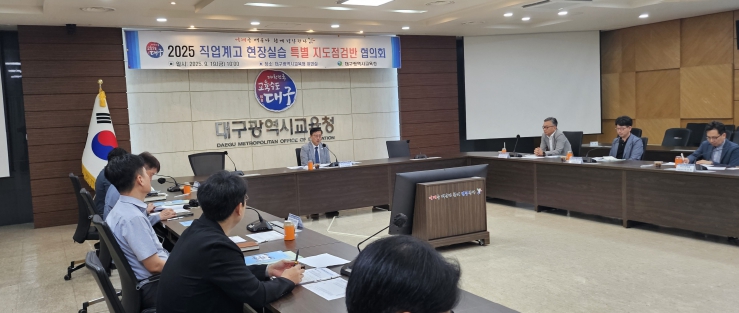 “학생 안전이 최우선!” 대구시교육청, 직업계고 현장실습 특별 지도·점검반 본격 운영