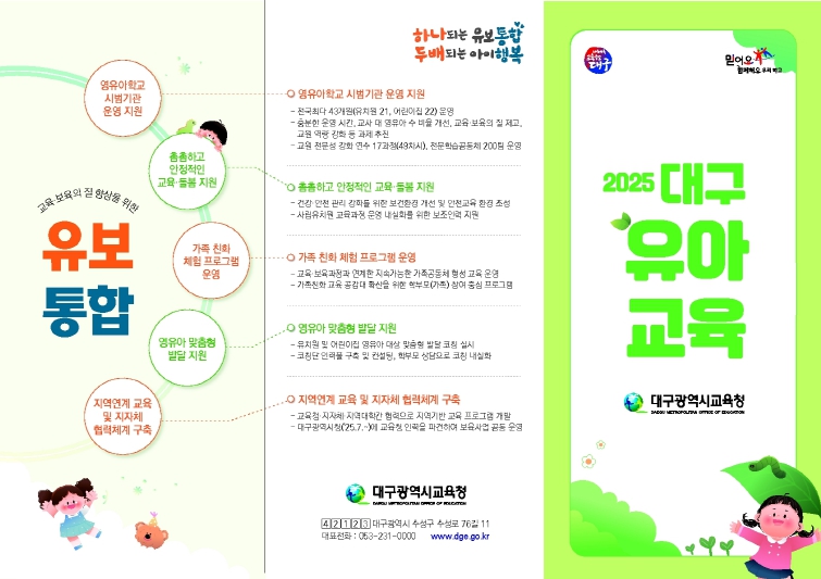 대구시교육청, 북구청 축제 연계 ‘대구유아교육 정책 홍보 부스’운영
