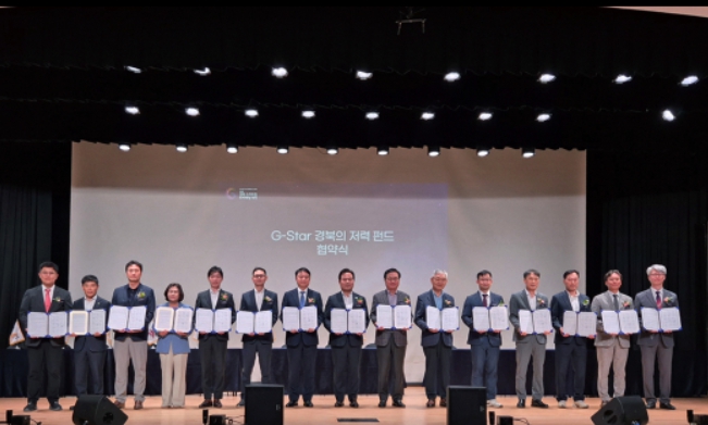 안동시, ‘G-star 경북의 저력 펀드’ MOU 체결