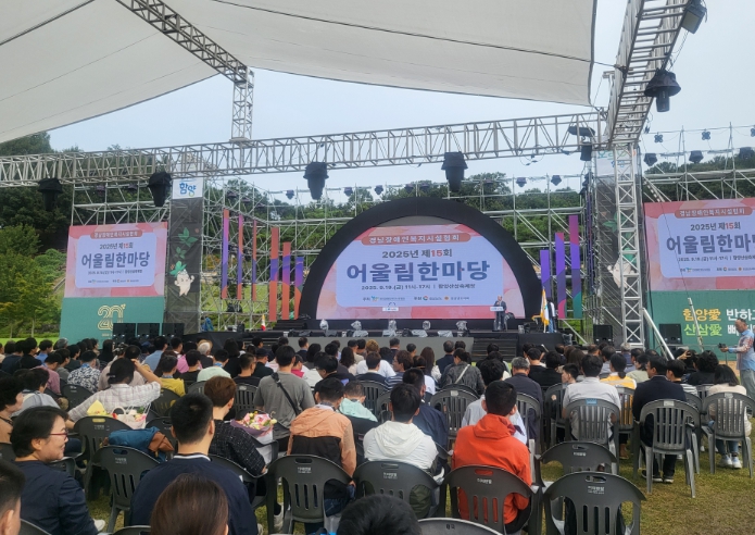 경남도, ‘제15회 장애인거주시설 어울림 한마당’ 함양에서 개최