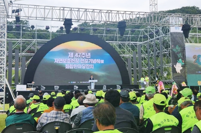 함양군, 자연보호헌장 선포 47주년 기념행사 개최
