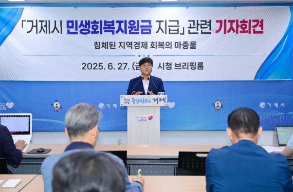 거제시 민생회복지원금 지급 본격 추진