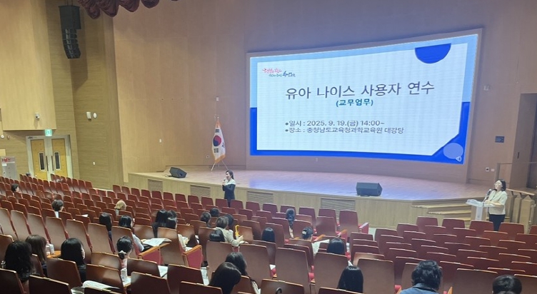 충남교육청, 유아 나이스 교무업무 사용자 연수 개최
