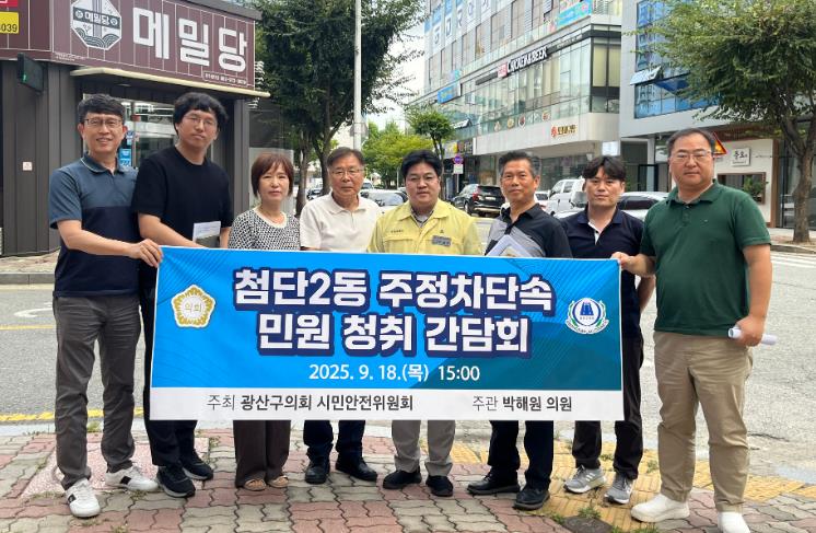 광산구의회, 주정차단속으로 상권침체 ‘첨단2동 현장간담회’
