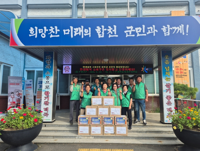 합천군 덕곡면 새마을협의회, 부녀회 추석맞이 성품기탁 행사 가져 