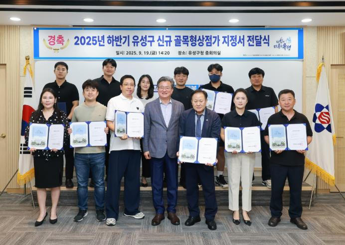 유성구, 골목형상점가 신규 지정 대전 최다 31곳 운영
