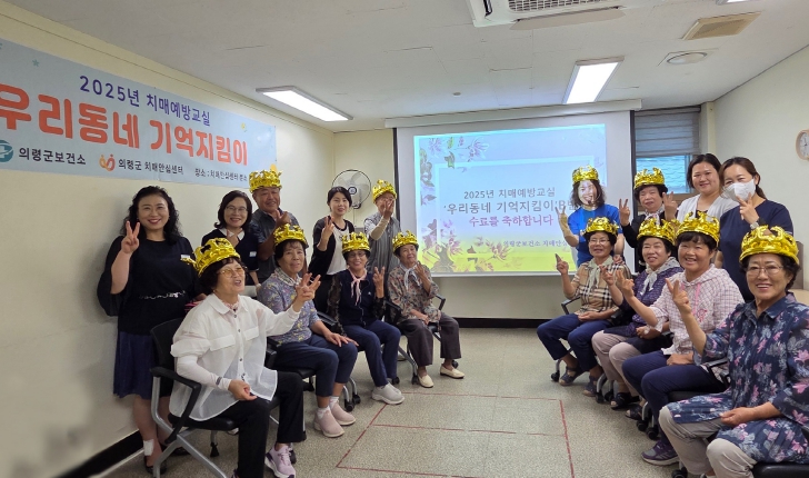 의령군, 부림면 치매안심센터 분소  ‘우리동네 기억지킴이’ 치매예방교실 수료식 성료