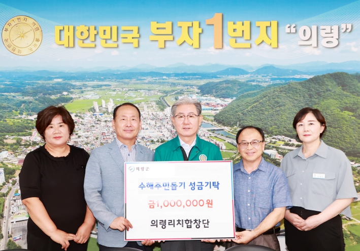 의령리치합창단 수해복구 성금 100만원 기탁 