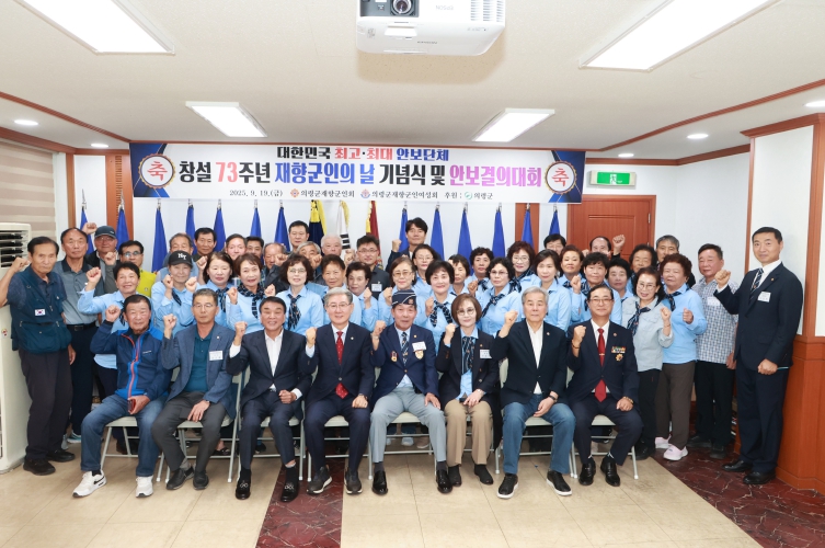 의령군 제73주년 재향군인의 날 기념식 개최
