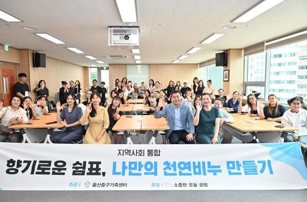 울산중구가족센터, ‘향기로운 쉼표, 나만의 천연비누 만들기’프로그램 운영