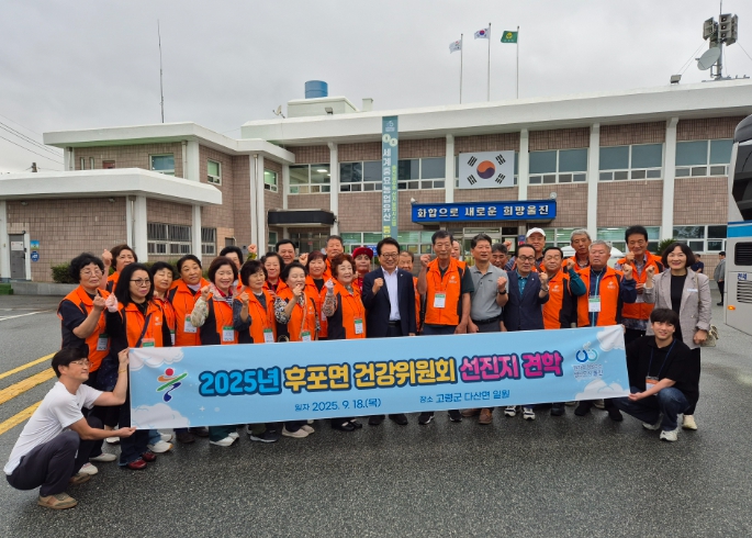 울진군 후포면 건강위원회, 선진 건강마을서 배우다