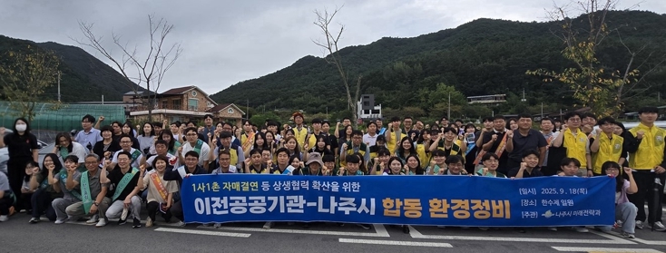 나주시-이전공공기관, ESG 실천 위한 대규모 환경정비
