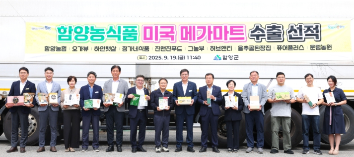 함양농식품 미국 샌프란시스코 수출 선적식
