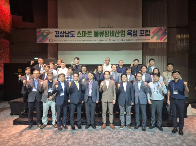 경남도, 물류혁신 해법 찾는다.. 스마트 물류장비 육성 포럼 개최