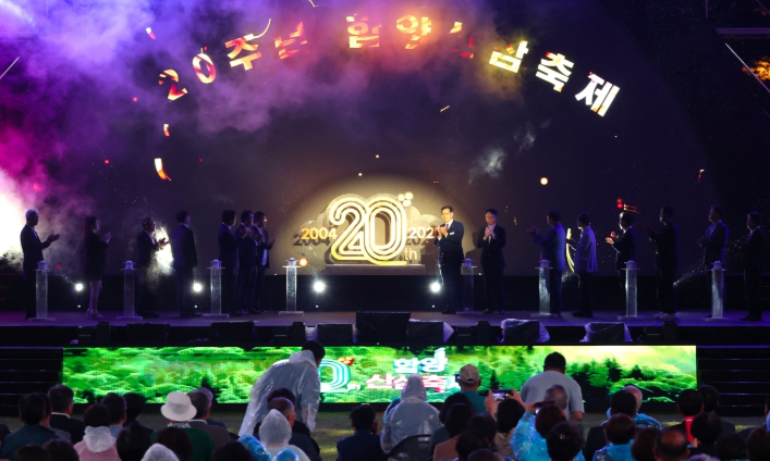 제20회 함양산삼축제 화려한 개막