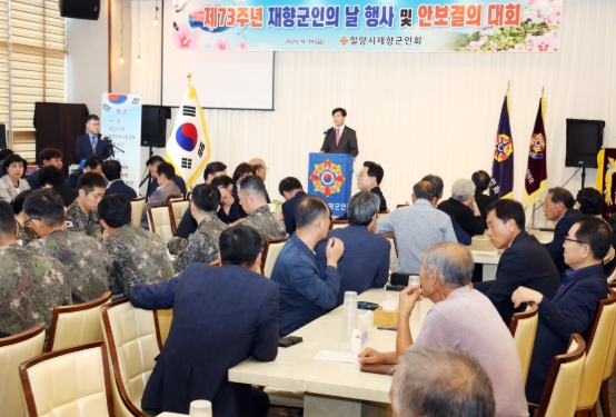 밀양시, 제73주년 재향군인의 날 기념식 개최