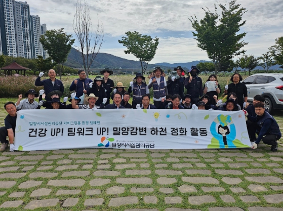 밀양시시설관리공단, 밀양강변 하천 정화 활동 펼쳐