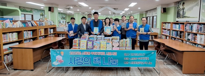 중구 신흥동 주민자치회, 사랑의 책 나눔 행사로 따뜻한 마음 전달

