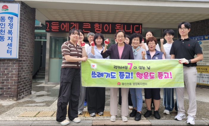인천 중구 동인천동, ‘럭키세븐(7)이 있는 날 환경정비’ 추진