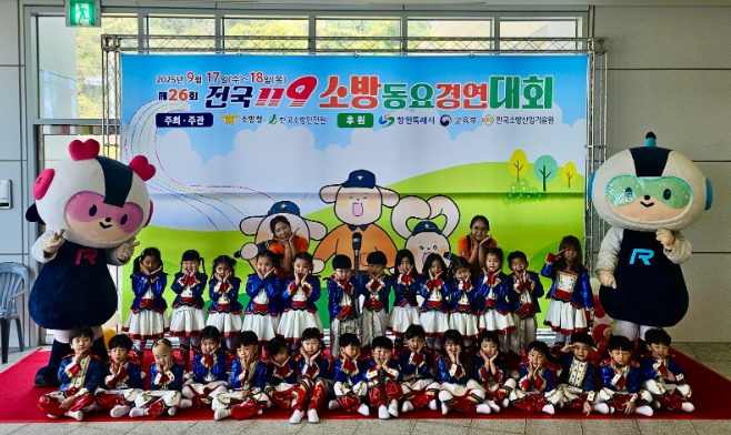 경남 어린이, 제26회 전국 119소방동요 경연대회 초등부 금상, 유치부 은상 수상