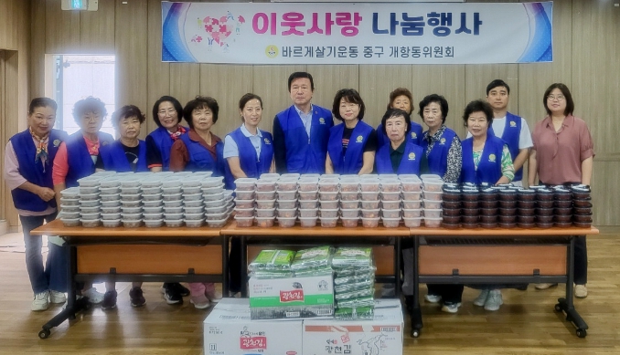 바르게살기운동 중구 개항동 위원회, ‘반찬 나눔’으로 사랑 실천