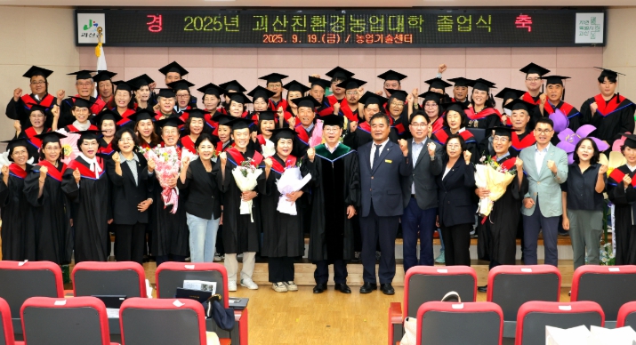 괴산군, 2025년 괴산친환경농업대학 졸업식 개최