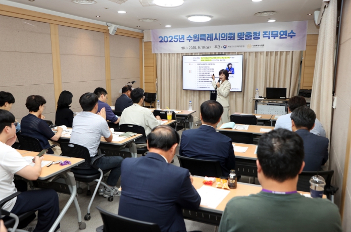 수원특례시의회, 의정 전문성 강화를 위한‘맞춤형 직무연수’실시