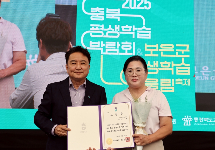 ‘2025년 충북 평생학습 박람회’ 보은서 19~20일 개최