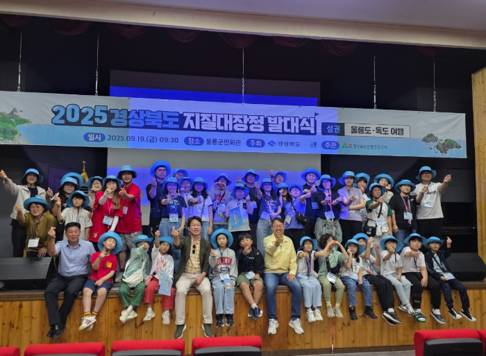울릉군, 경상북도 지질대장정 울릉도‧독도에서 개최