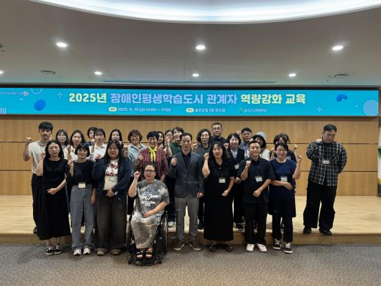 울주군, 장애인 평생학습도시 관계자 역량강화교육
