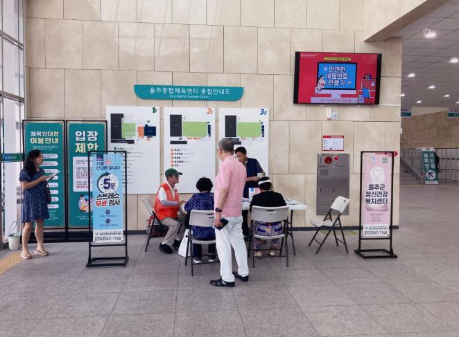 울주종합체육센터, 찾아가는 심리지원서비스 ‘마음안심버스’ 운영 
